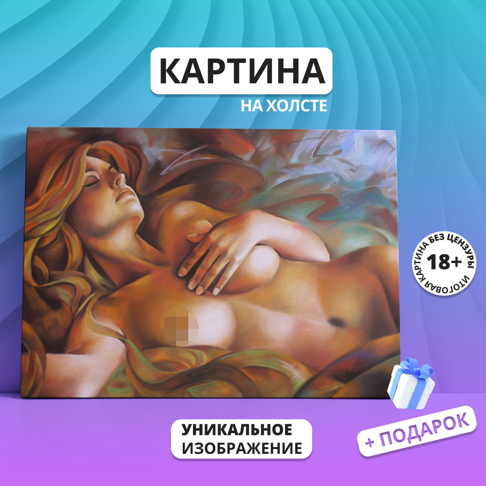 Картина на холсте Обнажённая девушка Эротика Секс (33) 30х40  #1