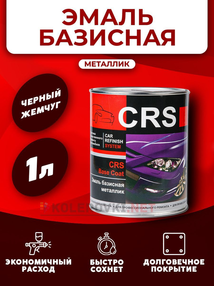 CRS Базовая эмаль Черный жемчуг (513 Mobihel) 1л. #1