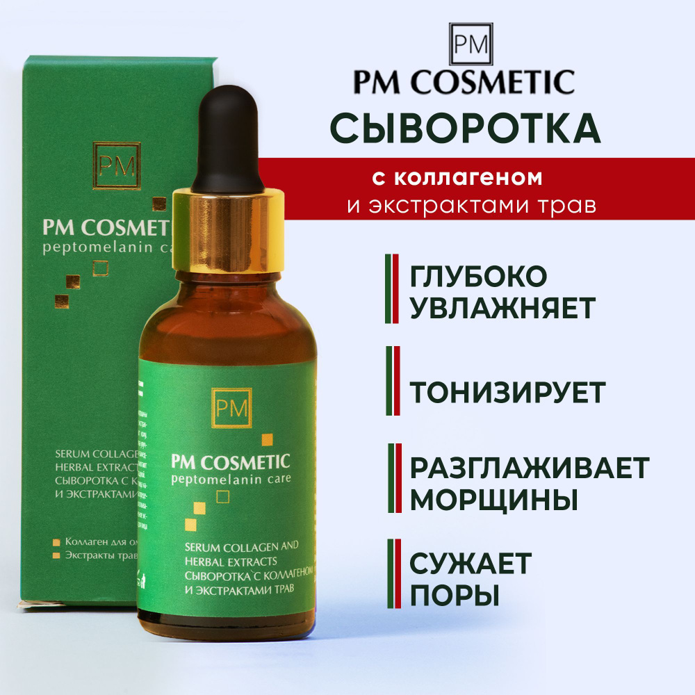 PM COSMETIC Сыворотка для лица Антивозрастной уход, 30 мл #1