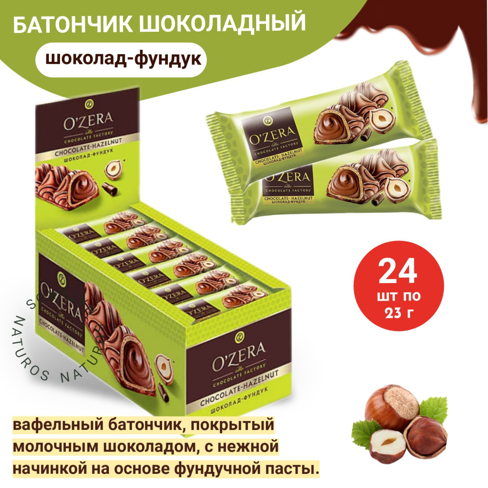 OZera, Вафельный батончик Chocolate Hazelnut, 24шт по 23г #1