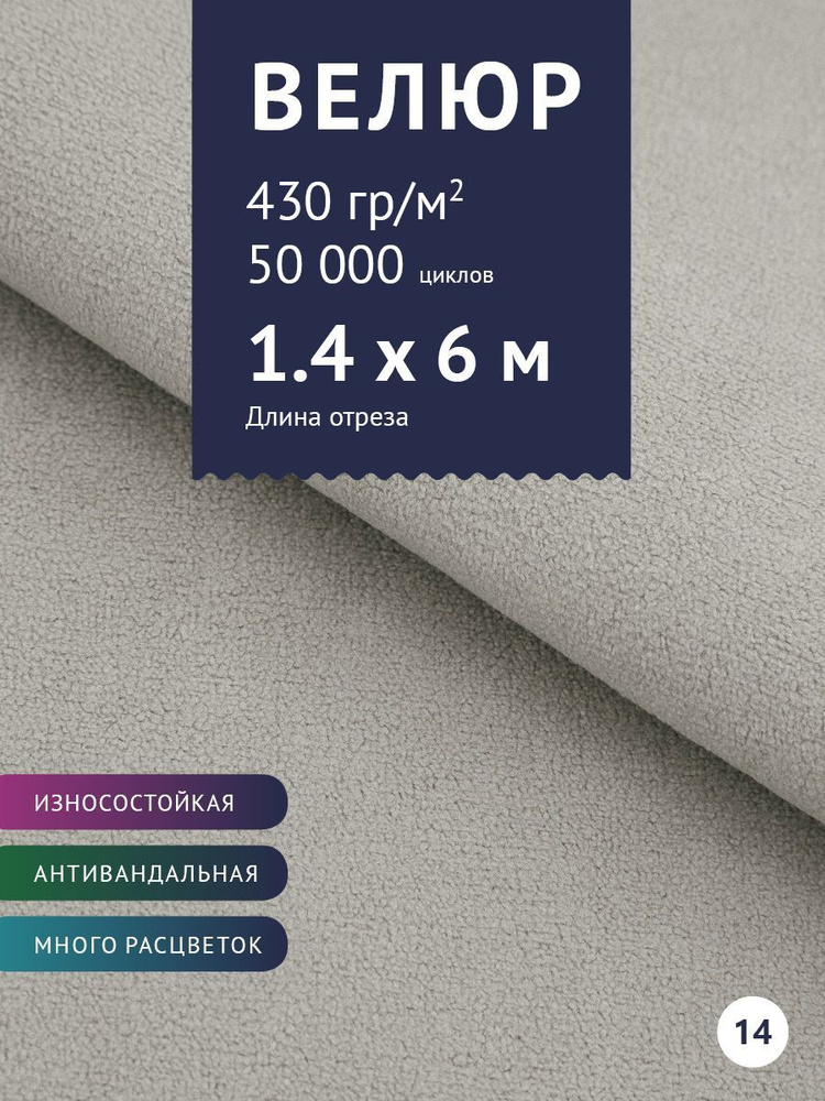 Ткань мебельная Велюр, модель Россо, цвет: Мышинный, отрез - 6 м (Ткань для шитья, для мебели)  #1