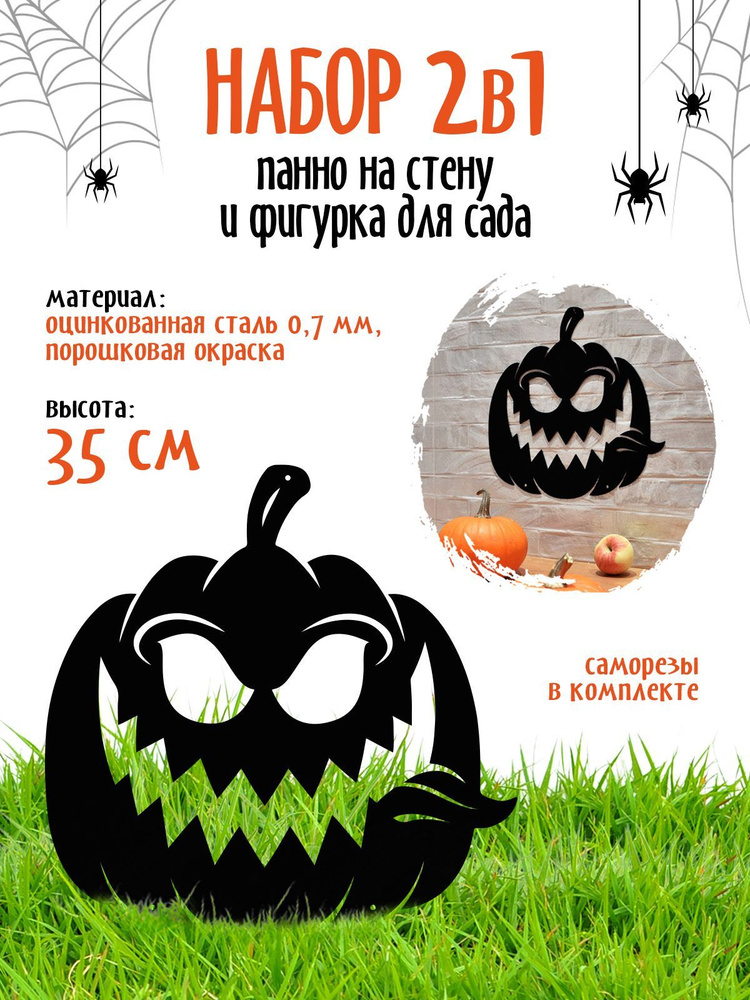 Украшение на праздник Halloween #1