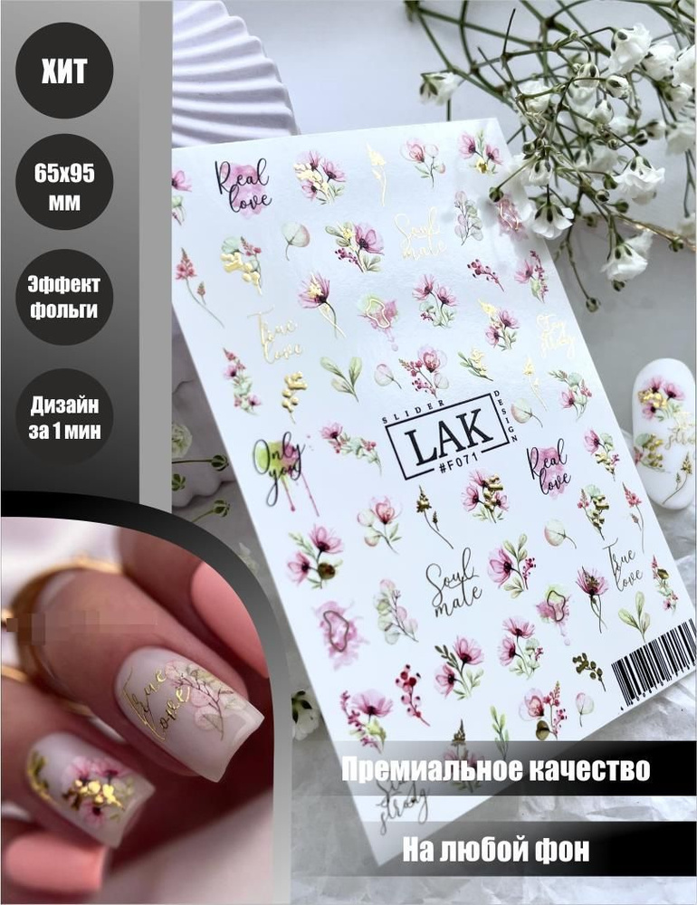Слайдер фольгированный от LAK_NAILS, водные наклейки для маникюра ногтей на любой фон  #1