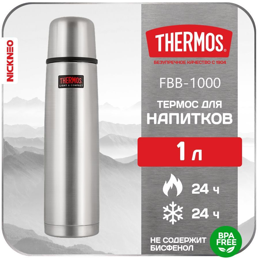 Термос для напитков THERMOS 1 л. FBB Series, цвет базовый, FBB-1000 #1