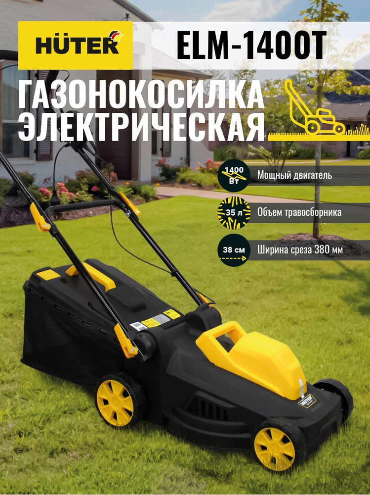 Газонокосилка электрическая Huter ELM-1400Т 1400Вт, 2 л.с, 3200 об/мин  #1