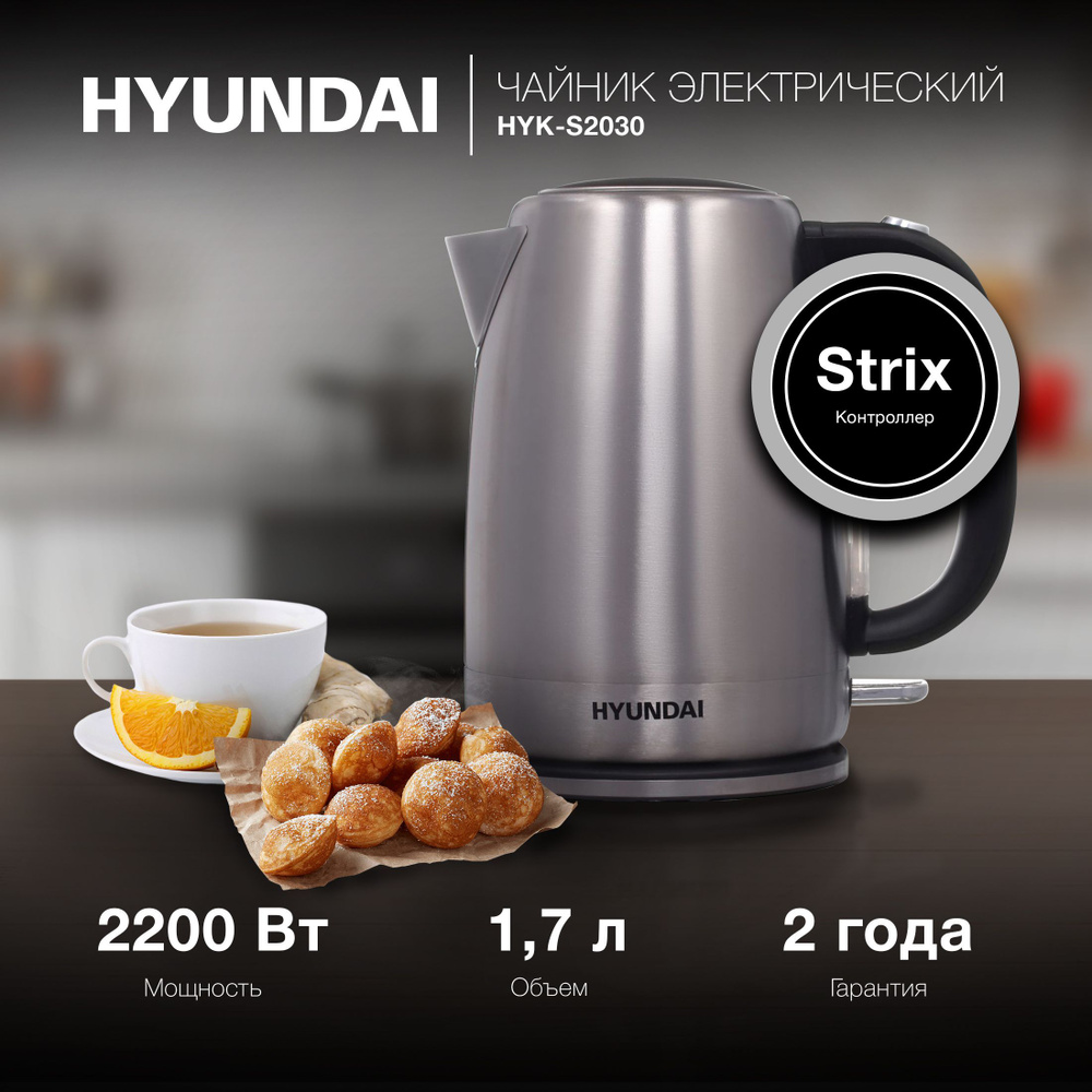 Чайник электрический Hyundai HYK-S2030 серебристый матовый/черный  #1