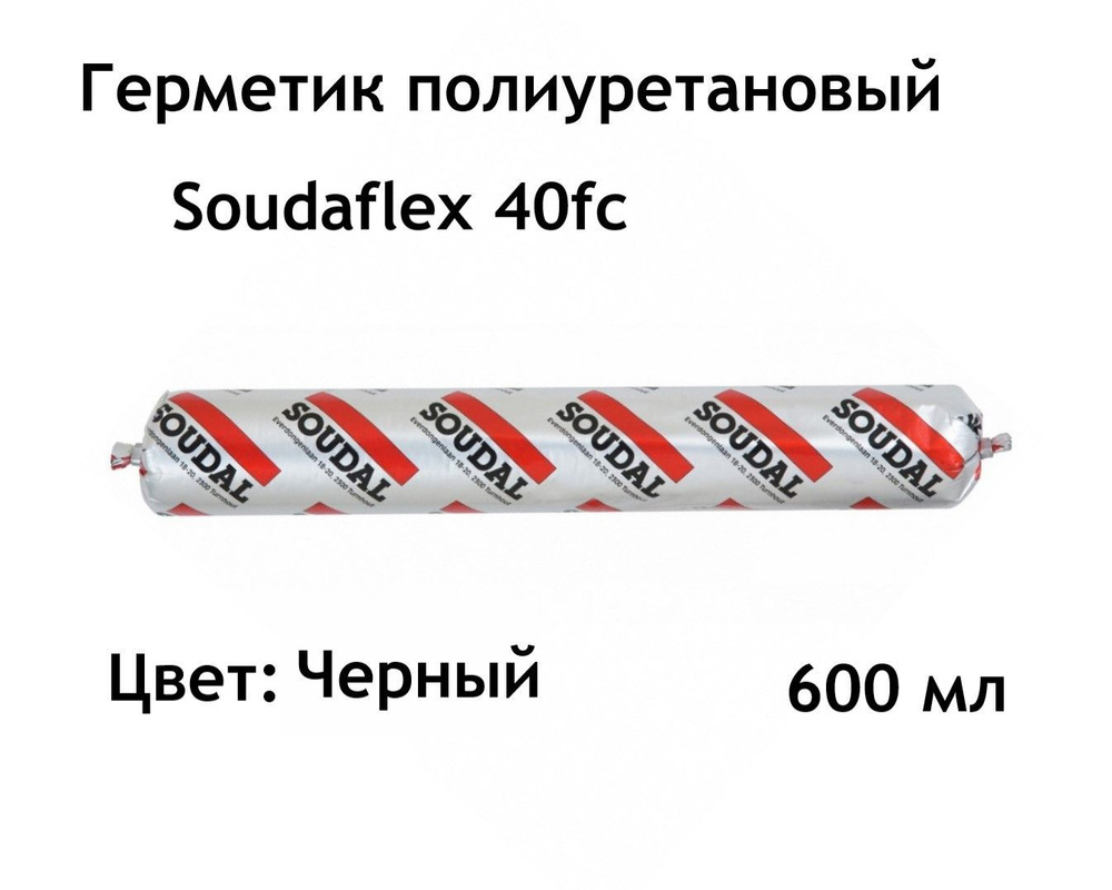 Полиуретановый герметик Soudal (Соудал) Soudaflex 40 FC Черный 600 мл  #1