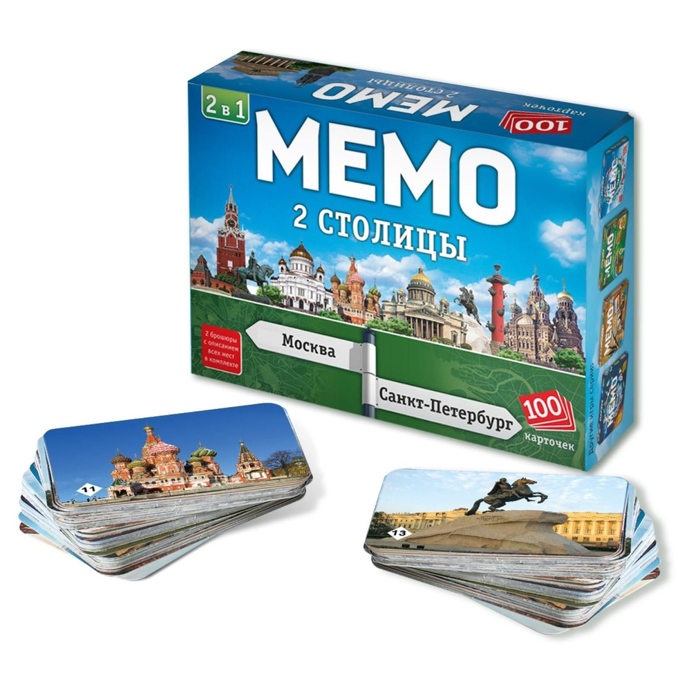 Настольная игра Мемо 2в1 Две столицы, 100 карточек #1