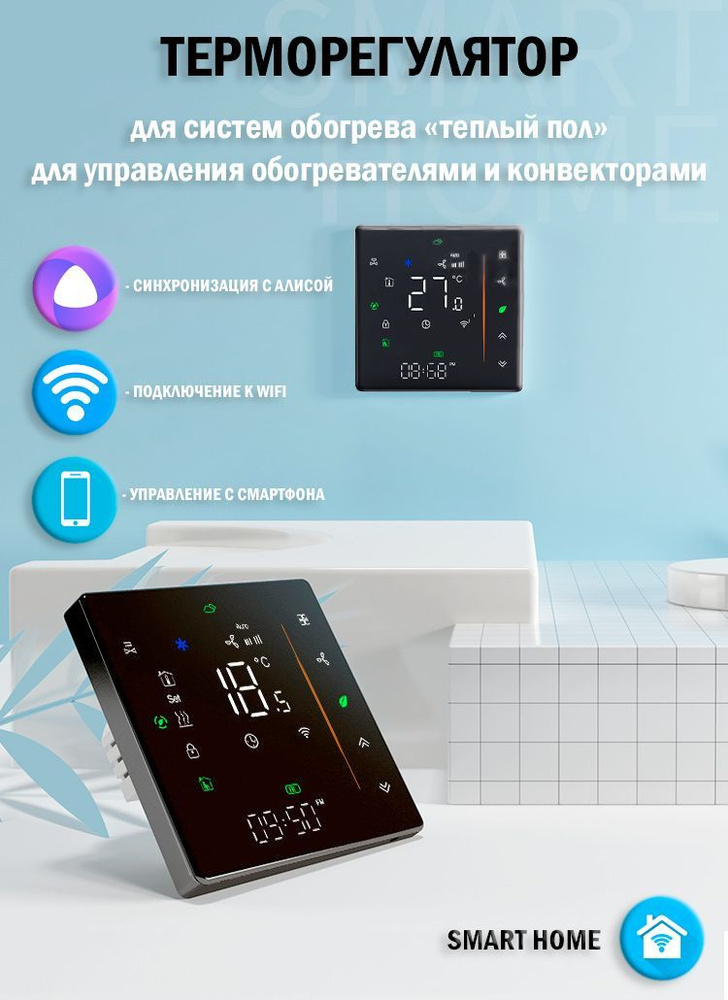 Терморегулятор/Термостат для теплого пола, обогревателя, терморегулятор с WiFi, работает с Яндекс Алисой, #1