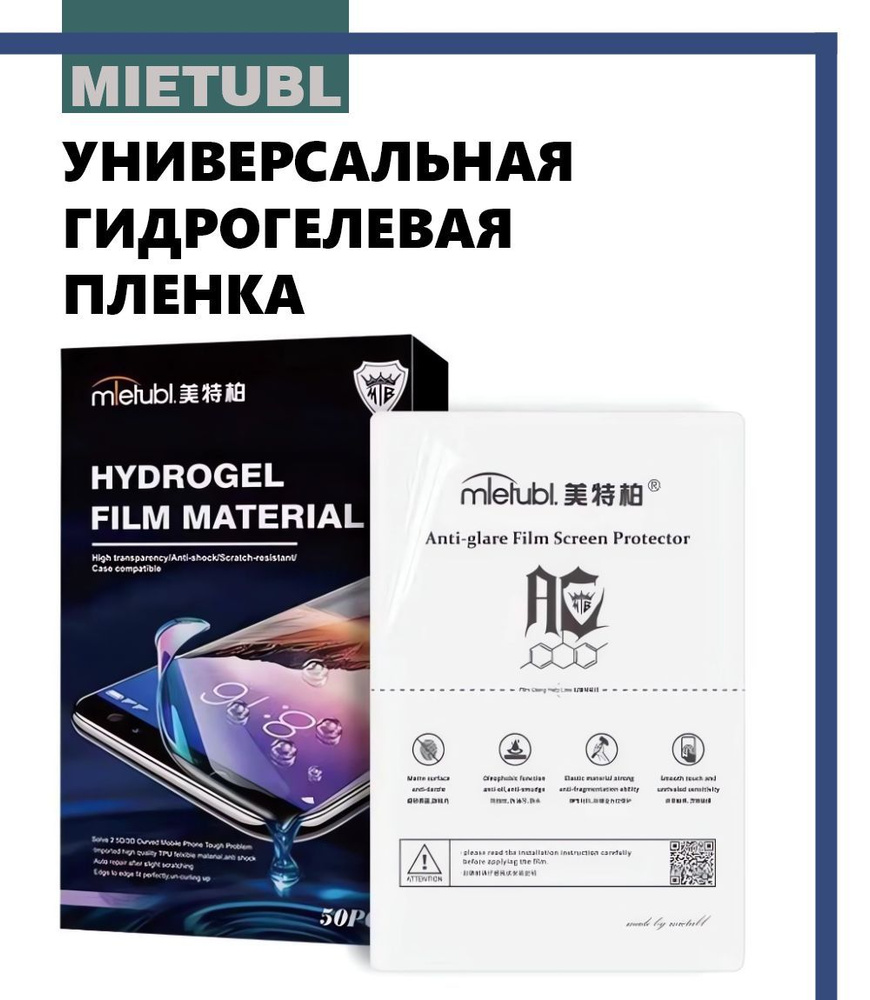 Гидрогелевая (полиуретановая) пленка для плоттерной резки 50 шт. Олеофобное покрытие. Матовый  #1