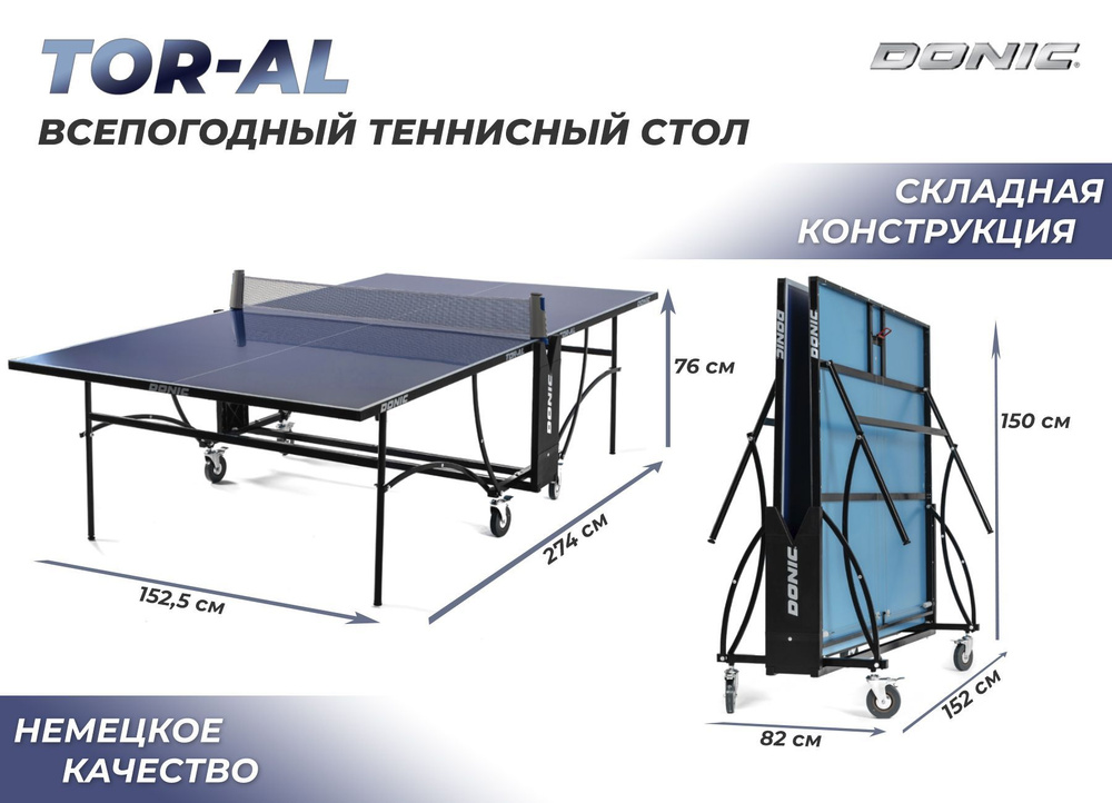 Теннисный стол всепогодный Tornado - AL- Outdoor (синий), с сеткой TOR-AL  #1