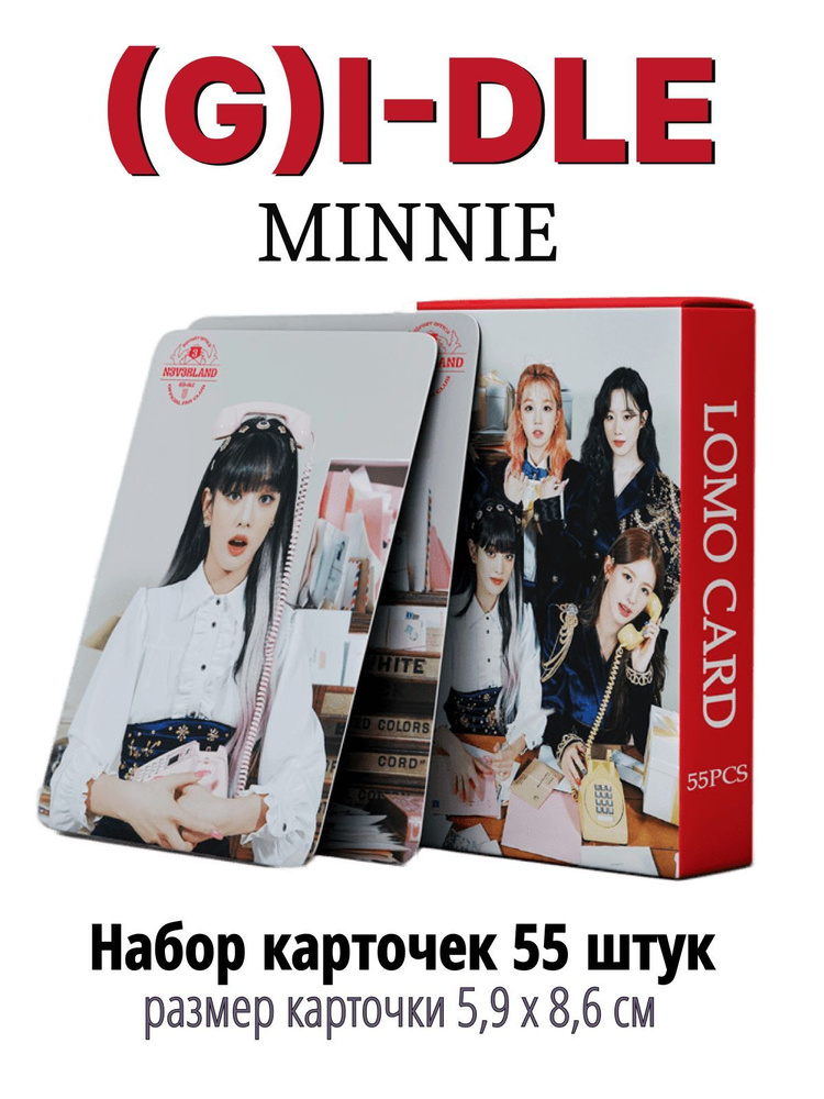 K-pop карточки (G)I-DLE, Girl-Idle, Idle, Джи-Айдл, альбом Minnie, Минни, коллекционные кпоп карты, набор #1