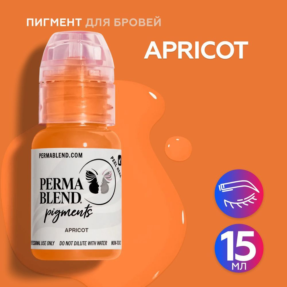 Perma Blend Apricot Пермабленд пигмент для татуажа бровей, 15 мл #1