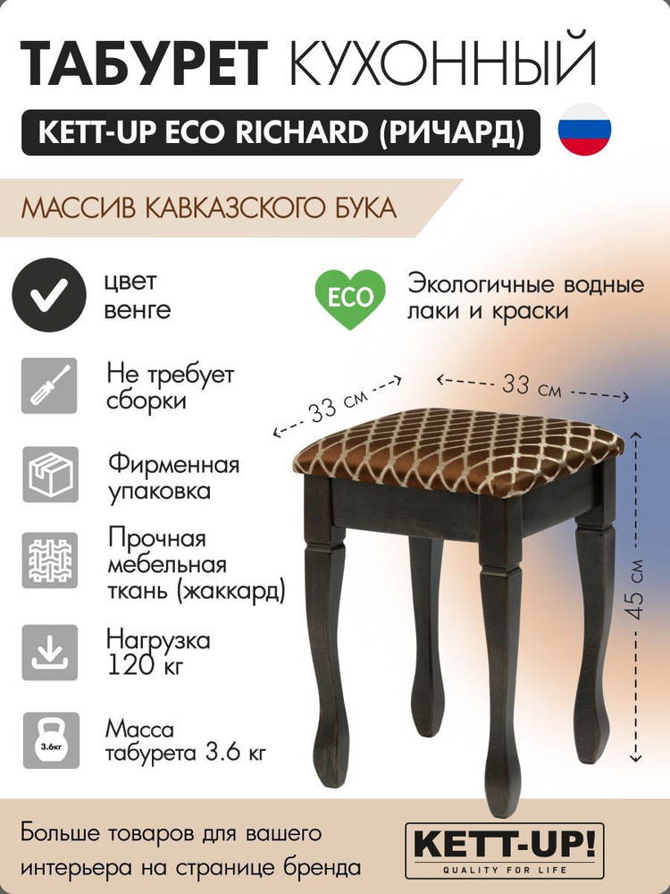 Табурет кухонный KETT-UP ECO RICHARD (РИЧАРД), деревянный #1