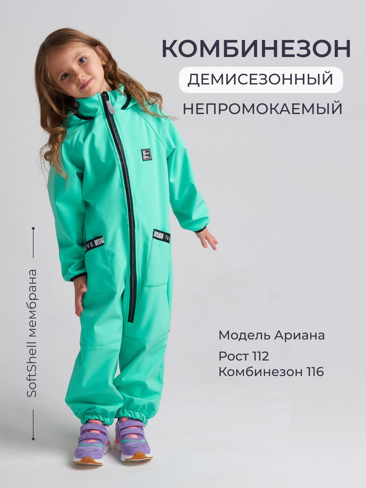 Комбинезон утепленный Favourite Band #1