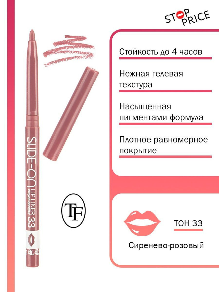 TF / Карандаш контурный для губ "SLIDE-ON LIP LINER" #1