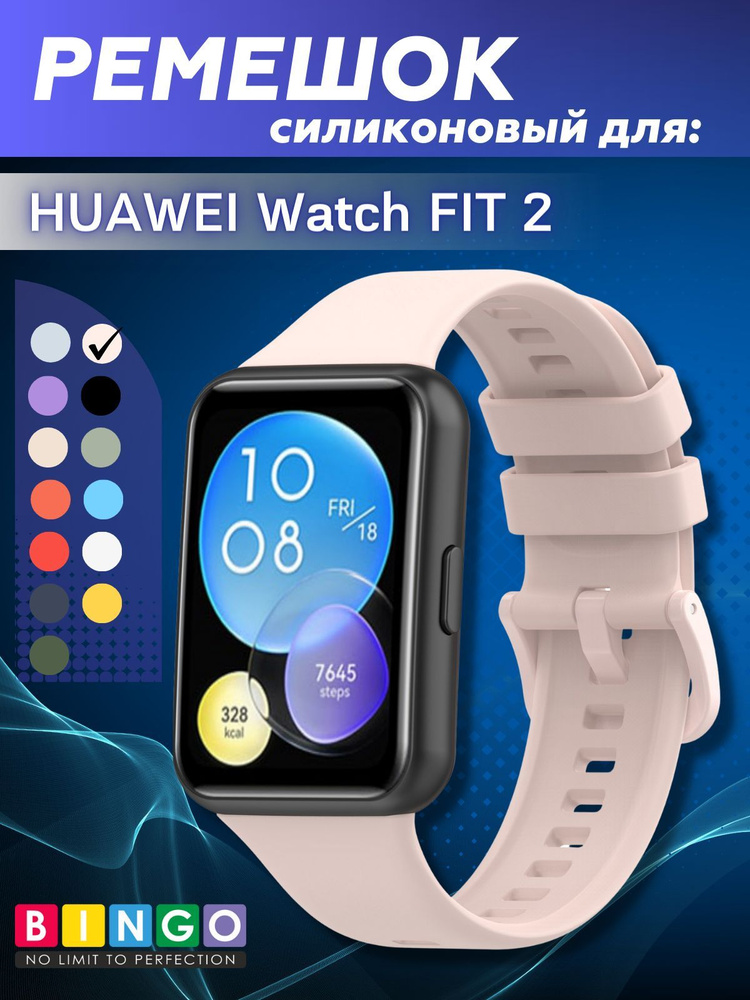 ремешок на HUAWEI Watch FIT 2 Classic, Active, Elegant силиконовый, браслет для смарт часов мягкий, розовый #1