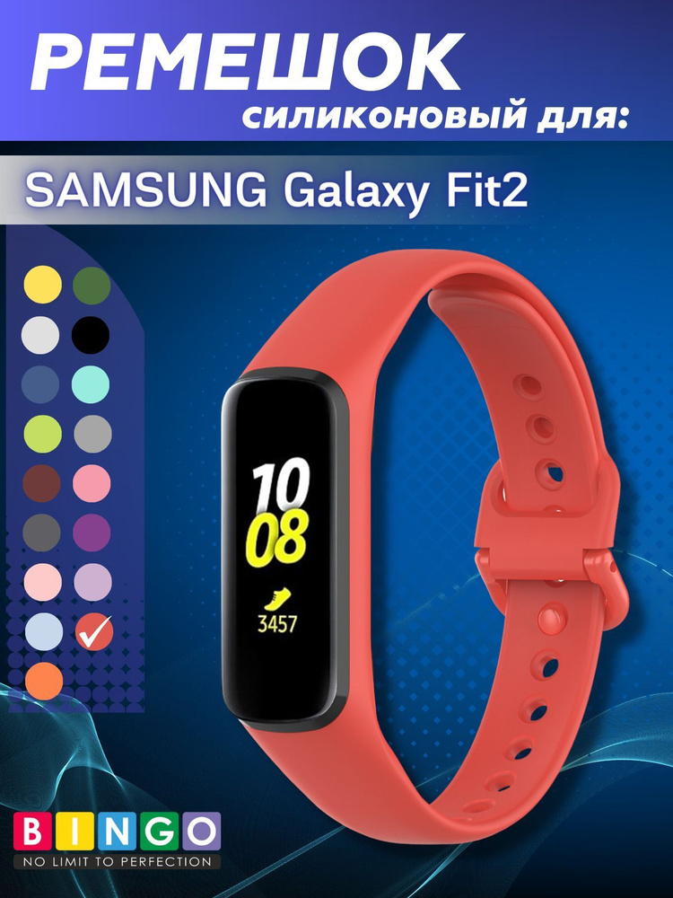 Ремешок для SAMSUNG Galaxy Fit 2 силиконовый, браслет на смарт часы мягкий, красный  #1