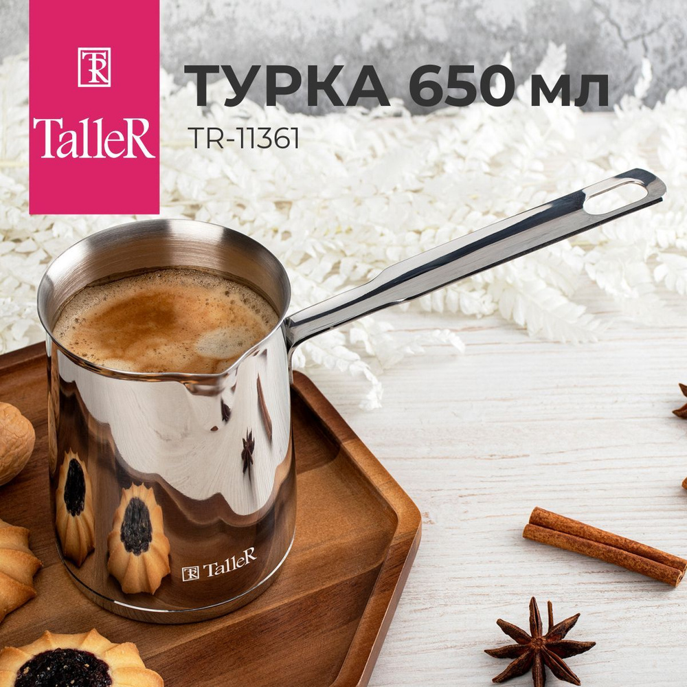 Турка TalleR TR-11361 650 мл из нержавеющей стали #1