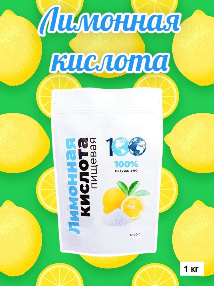Лимонная кислота 1 кг пищевая ТМ STOING / Стоинг регулятор кислотности моногидрат  #1
