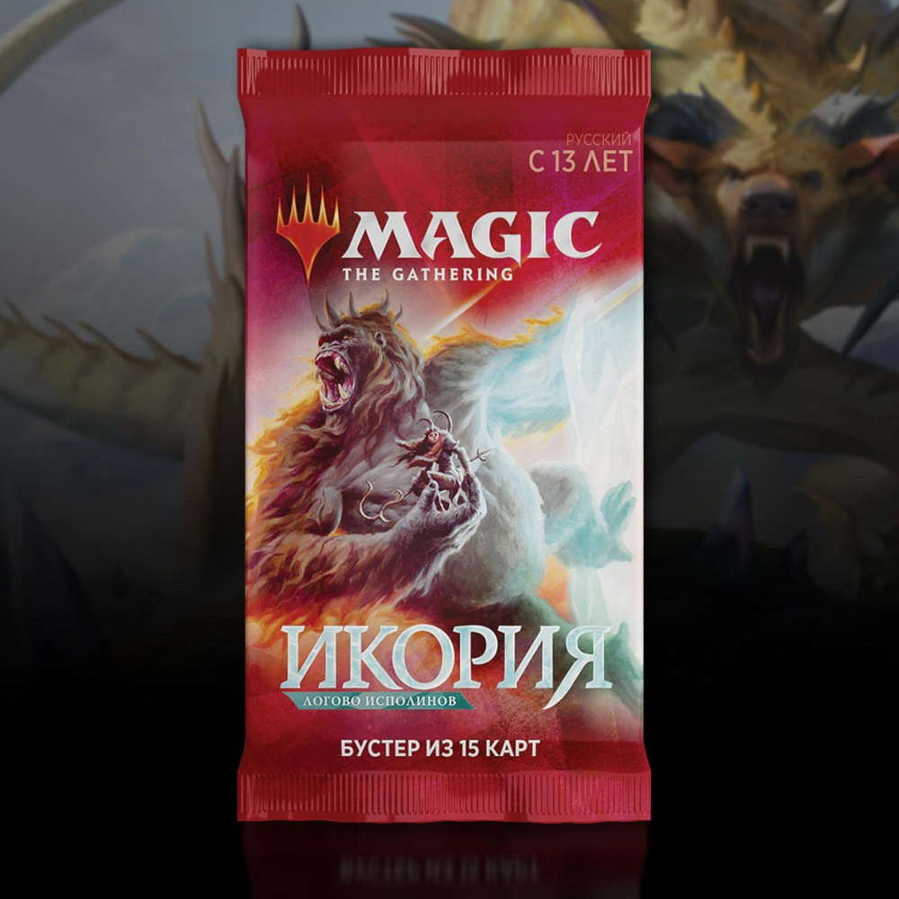 MTG: Драфт-Бустер Икория: Логово Исполинов на русском языке  #1