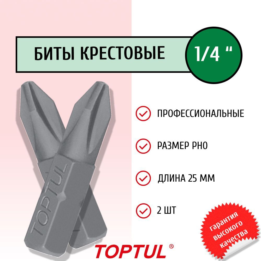 Биты для шуруповерта 1/4" 25мм PH0 крестовые профессиональные FSBA0800 TOPTUL (2 штуки)  #1