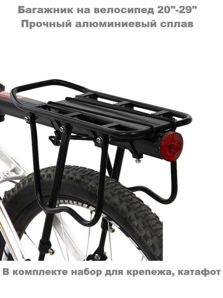 Багажник для велосипеда универсальный, с усиленным креплением, багажник велосипедный  #1