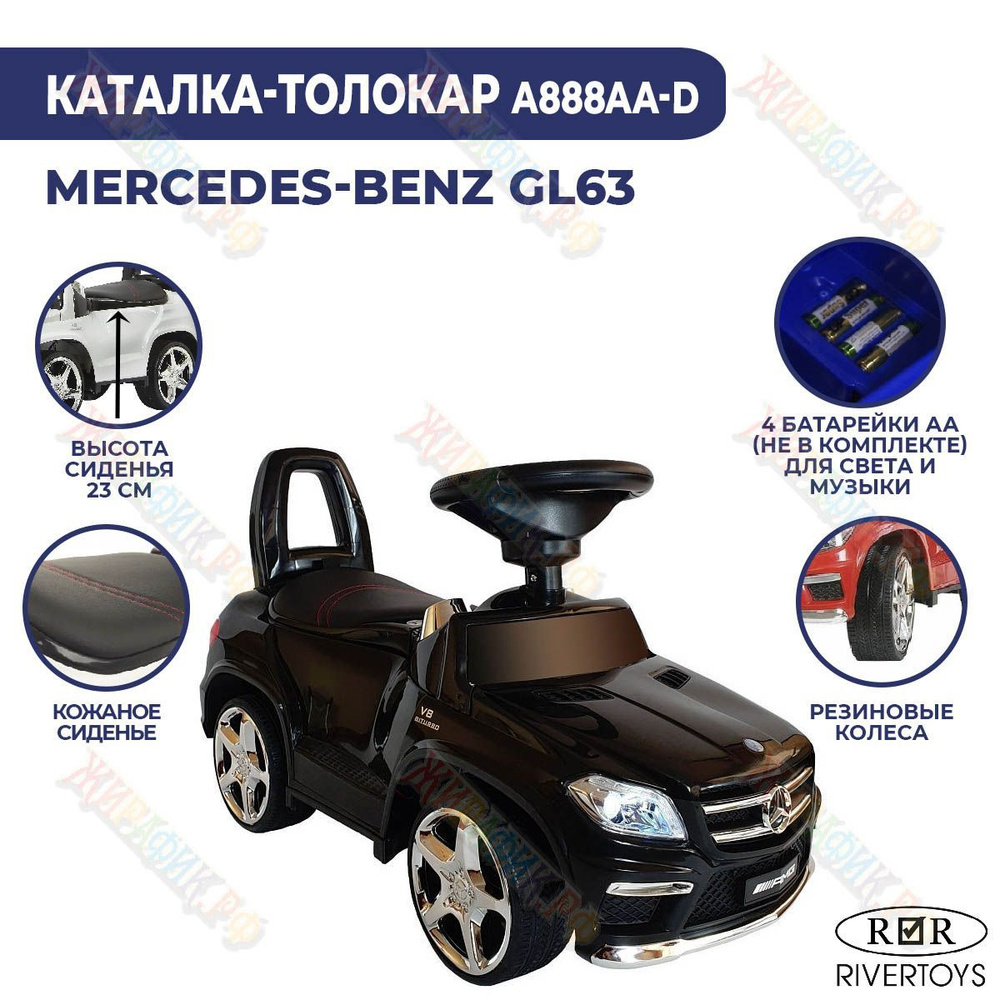 Машина каталка Mercedes-Benz GL63 пушкар толокар A888AA-D (Черный) #1