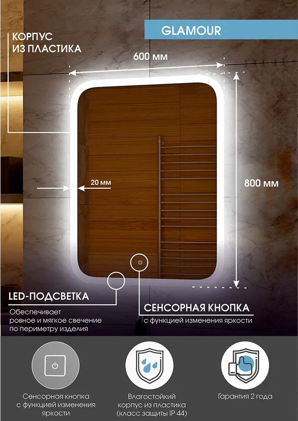 Зеркало для ванной комнаты с подсветкой Континент серии "Glamour Led" 600х800 4630040420641  #1