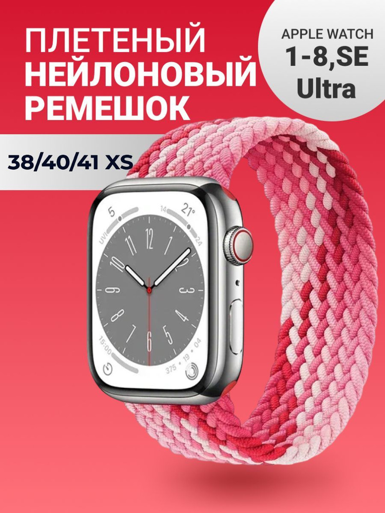 Нейлоновый ремешок для Apple Watch Series 1-9, SE, SE 2; смарт часов 38 mm / 40 mm / 41 mm; Тканевый #1