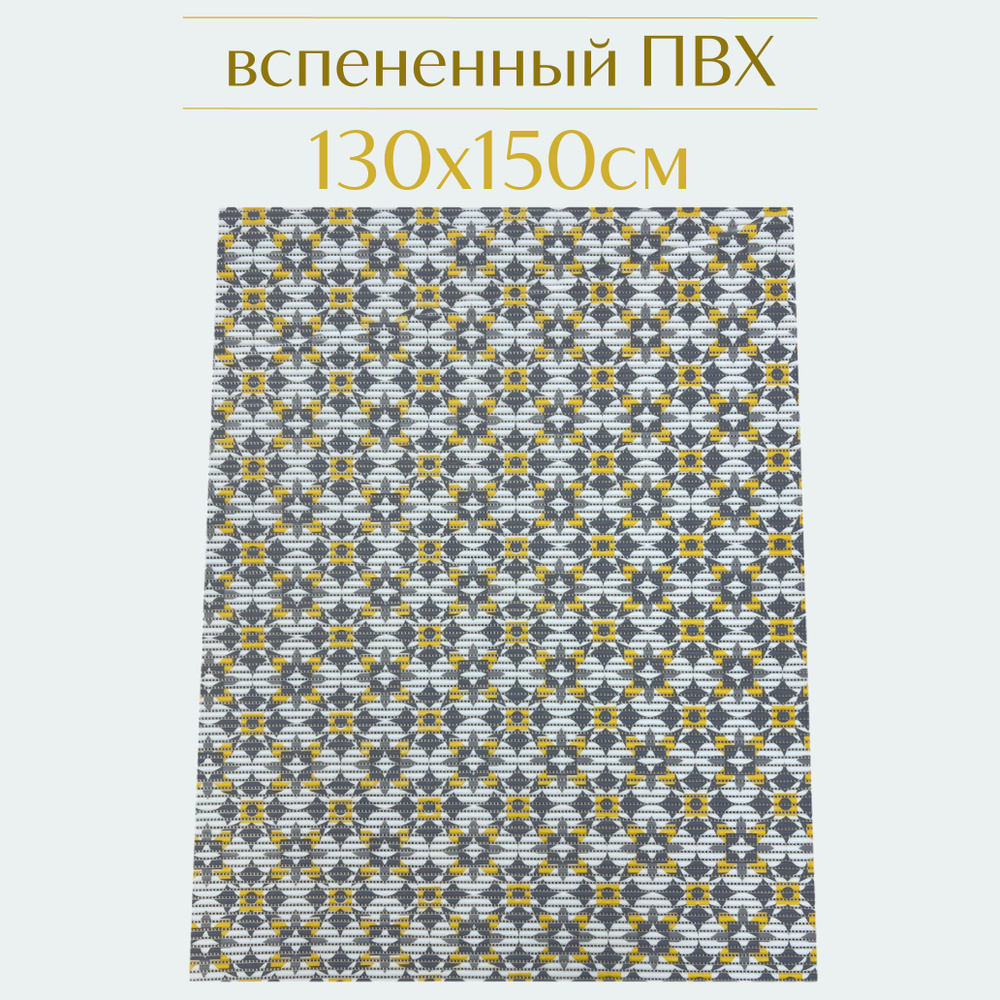 Напольный коврик для ванной из вспененного ПВХ 130x150 см, серый/белый/жёлтый, с рисунком  #1