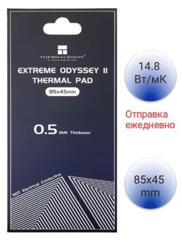 Термопрокладка Thermalright Extreme Odyssey II Termal Pad 85x45 14.8 W/mk 0.5мм #1