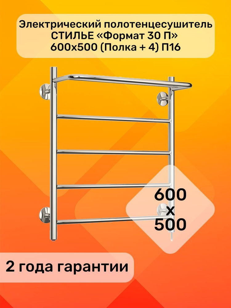 Полотенцесушитель электрический СТИЛЬЕ "Формат 30 П" 600х500 (Полка), блок управления справа  #1