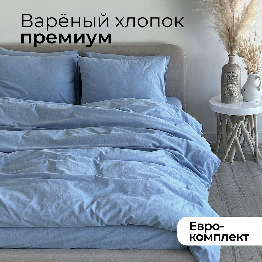 Home Only Комплект постельного белья, Вареный хлопок, Евро, наволочки 70x70  #1