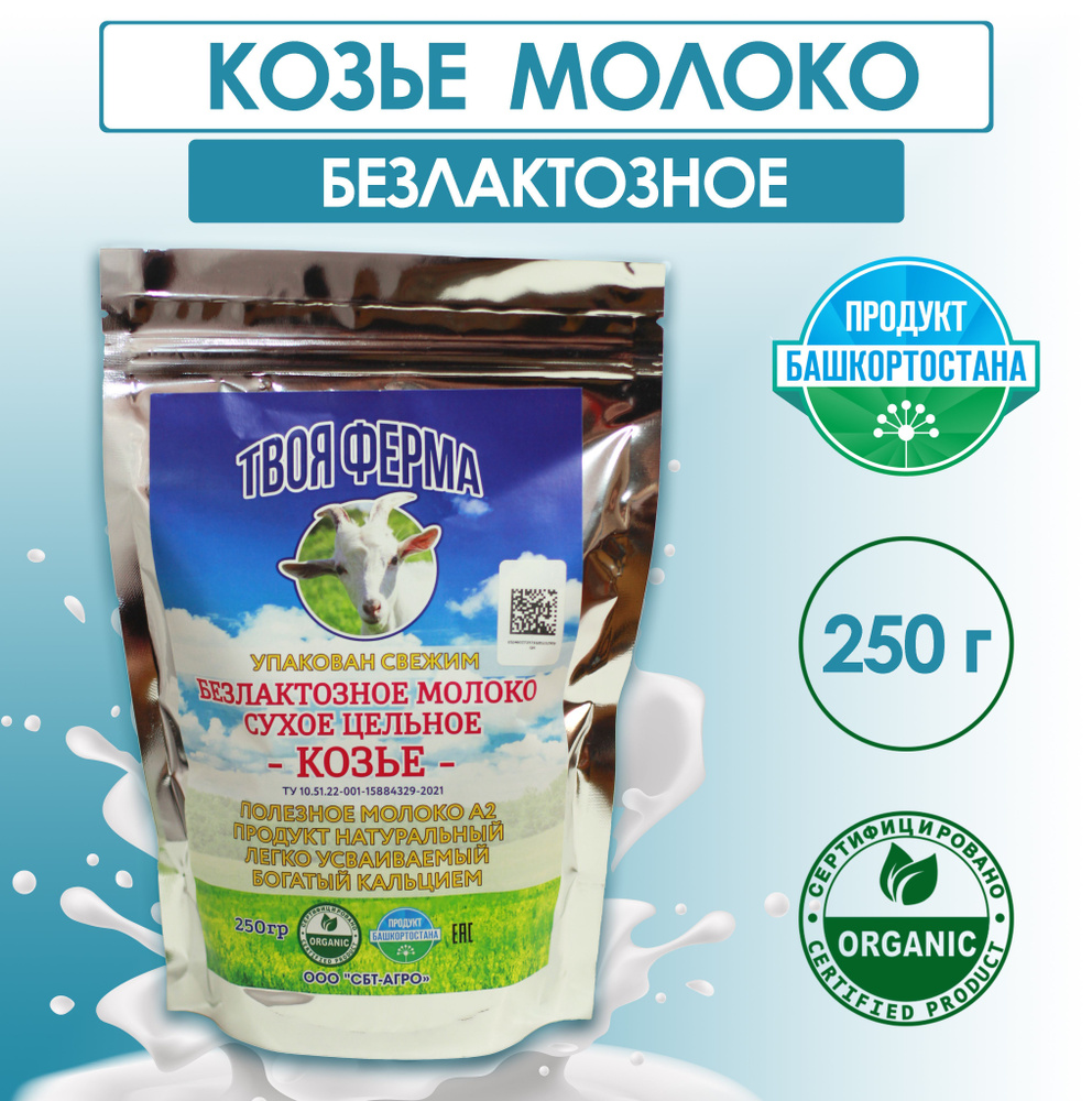 Сухое молоко Твоя Ферма 250г. 1шт. #1