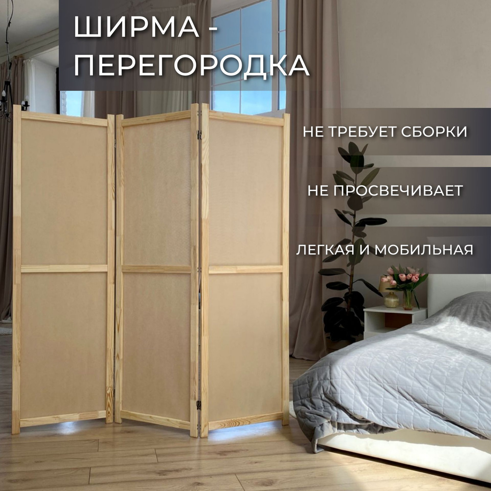 Ширма ЗА ШИРМОЙ материал - Сосна, Нетканое полотно - купить по ...