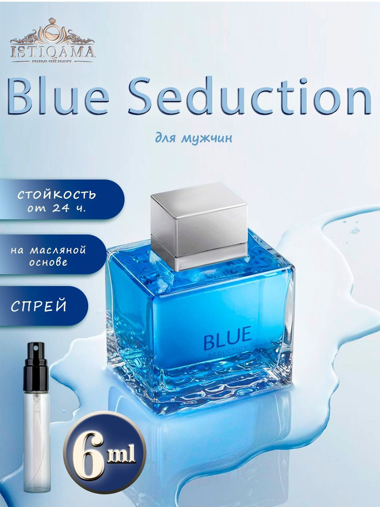 Оригинальные Масленые Духи Blue Seduction 6ml #1