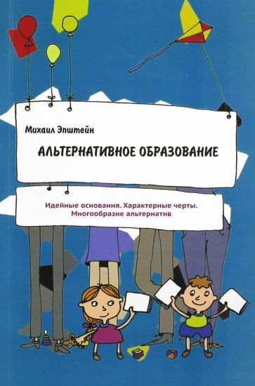 Михаил Эпштейн - Альтернативное образование | Эпштейн Михаил Маркович  #1