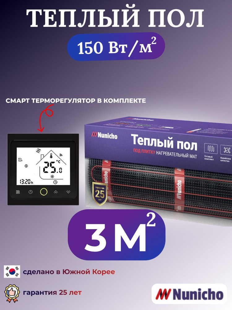 Теплый пол под плитку в стяжку NUNICHO 3 м2, 150 Вт/м2 со SMART-терморегулятором черным электрический #1