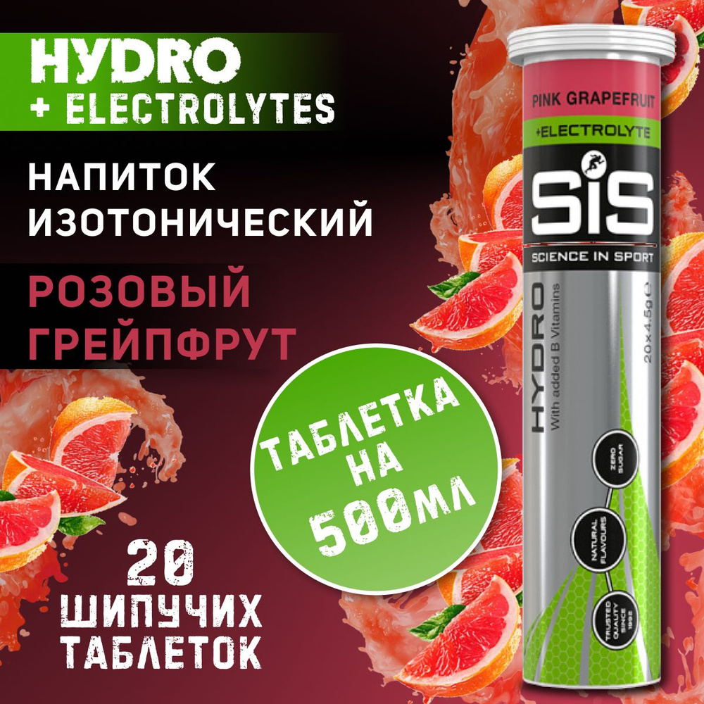 Изотоник SCIENCE IN SPORT (SiS) GO Hydro Tablet 20s 20 таблеток, Розовый грейпфрут  #1