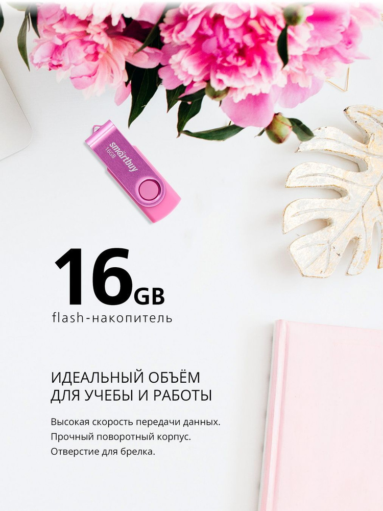 Флешка USB 2.0 Smartbuy 016GB Twist, розовый #1