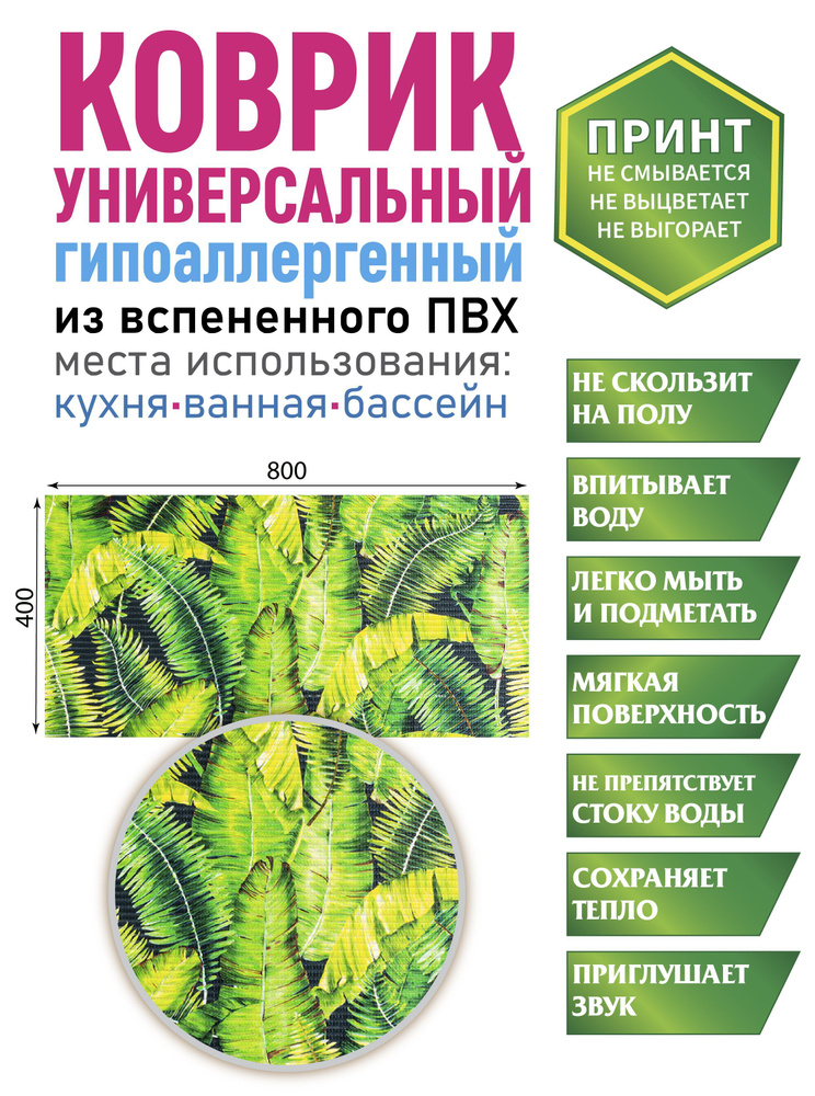 Коврик для ванной противоскользящий быстросохнущий 80х40  #1