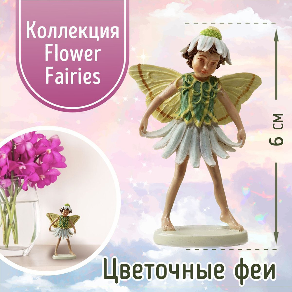 Фигурка декоративная Fiebiger Floristik Цветочная фея "Маргаритка", коллекция Flower Fairies  #1