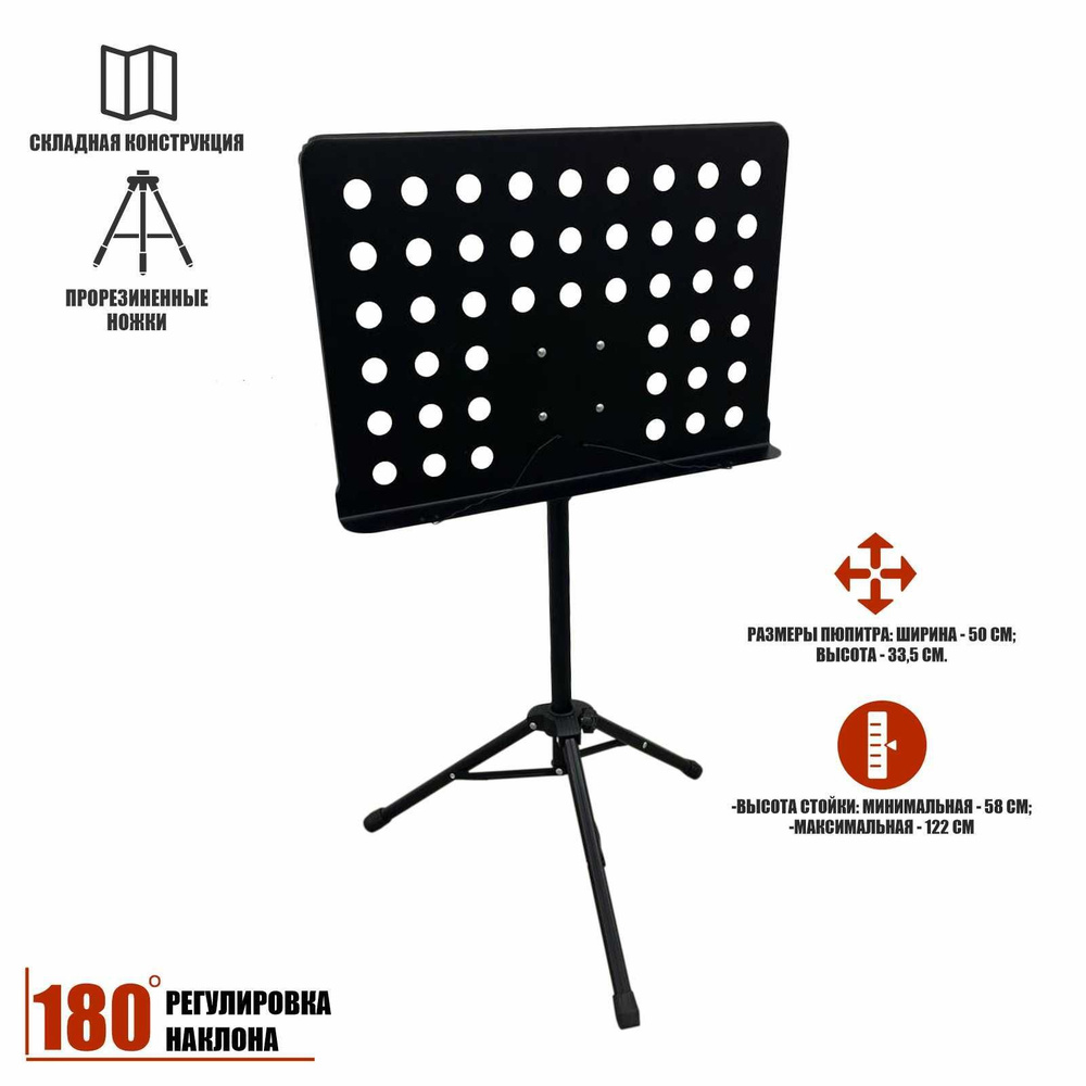 Подставка для нот NPS-01 неразборный пюпитр на стойке штативе  #1