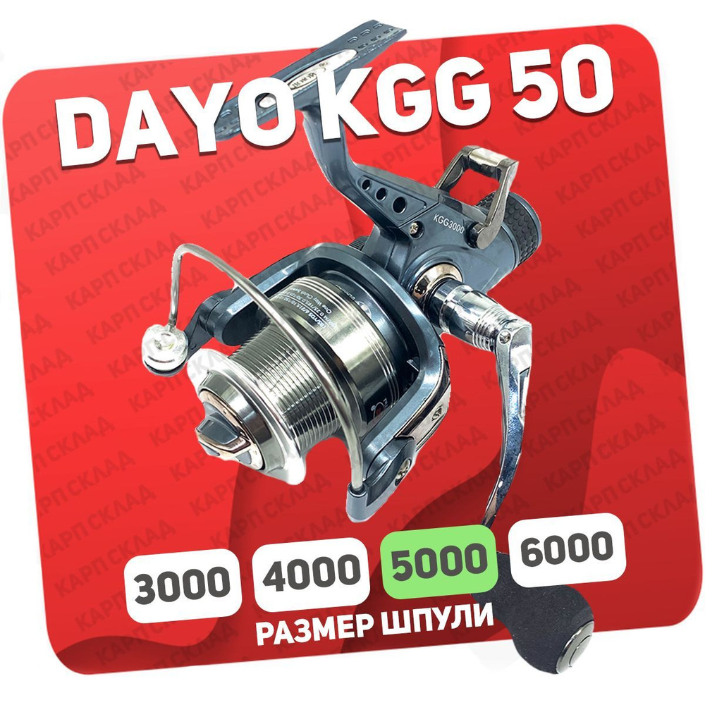 Катушка с байтраннером DAYO KGG 5000 (8+1)BB #1