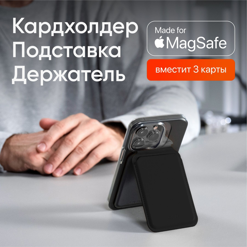 Кардхолдер и cкладная подставка MOFT Flash Wallet & Stand / Магнитится к  MagSafe / Для iPhone 12/13/14 / Вмещает 3 карты / Черный - купить с  доставкой по выгодным ценам в интернет-магазине OZON (761445961)