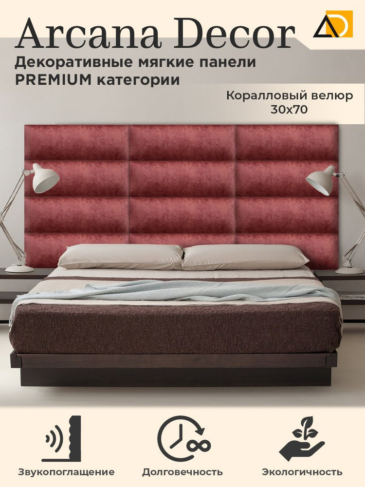 MW AROME Изголовье кровати,30х70х30см #1