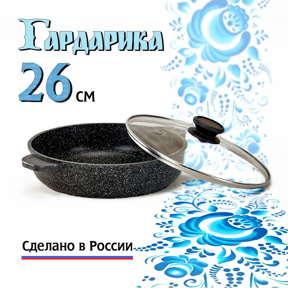 Жаровня с крышкой 26 см литая с усиленным антипригарным покрытием, Гардарика Орион  #1