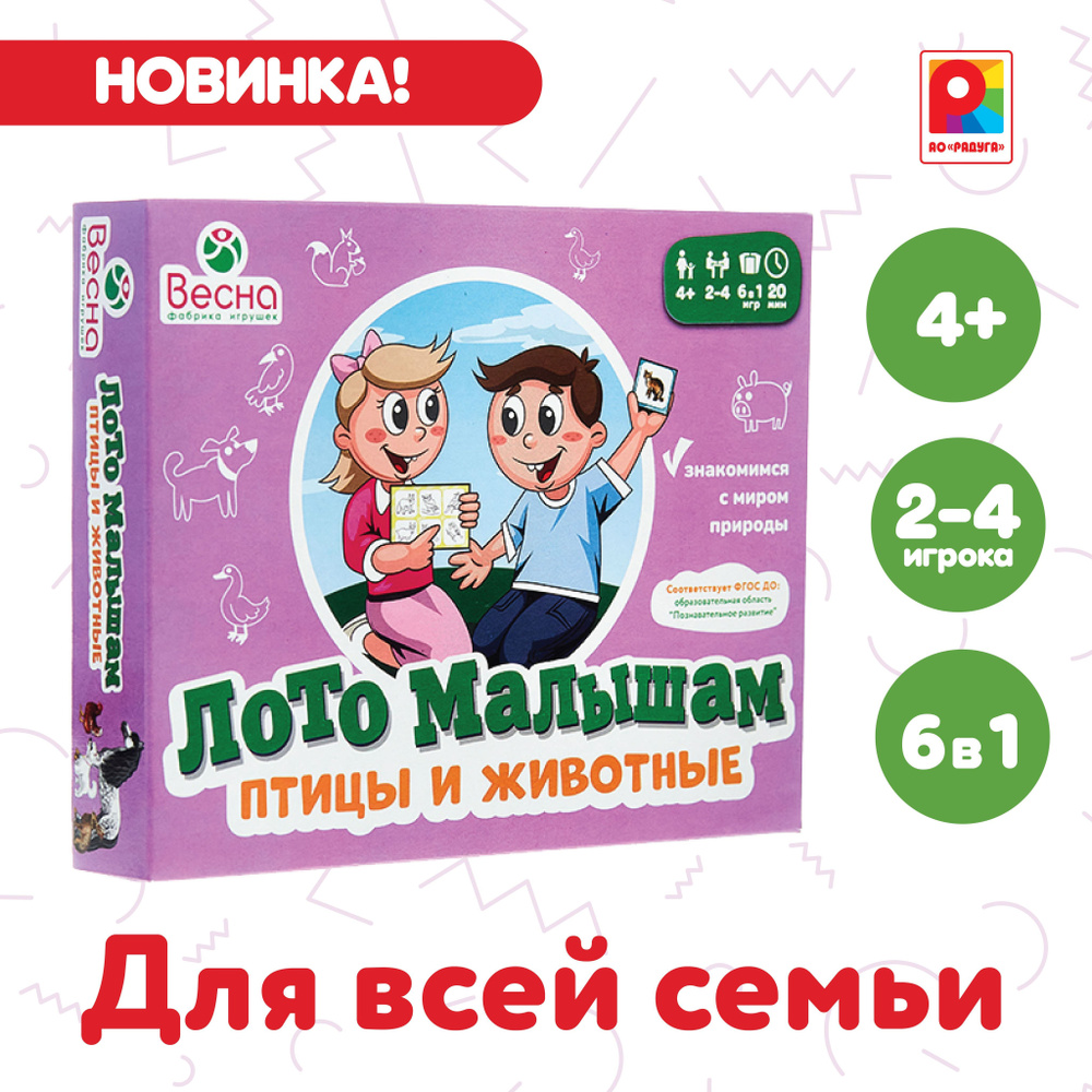 Лото Весна Птицы и животные детское / настольная игра для малышей от 3-х лет, развивающая, обучающая, #1