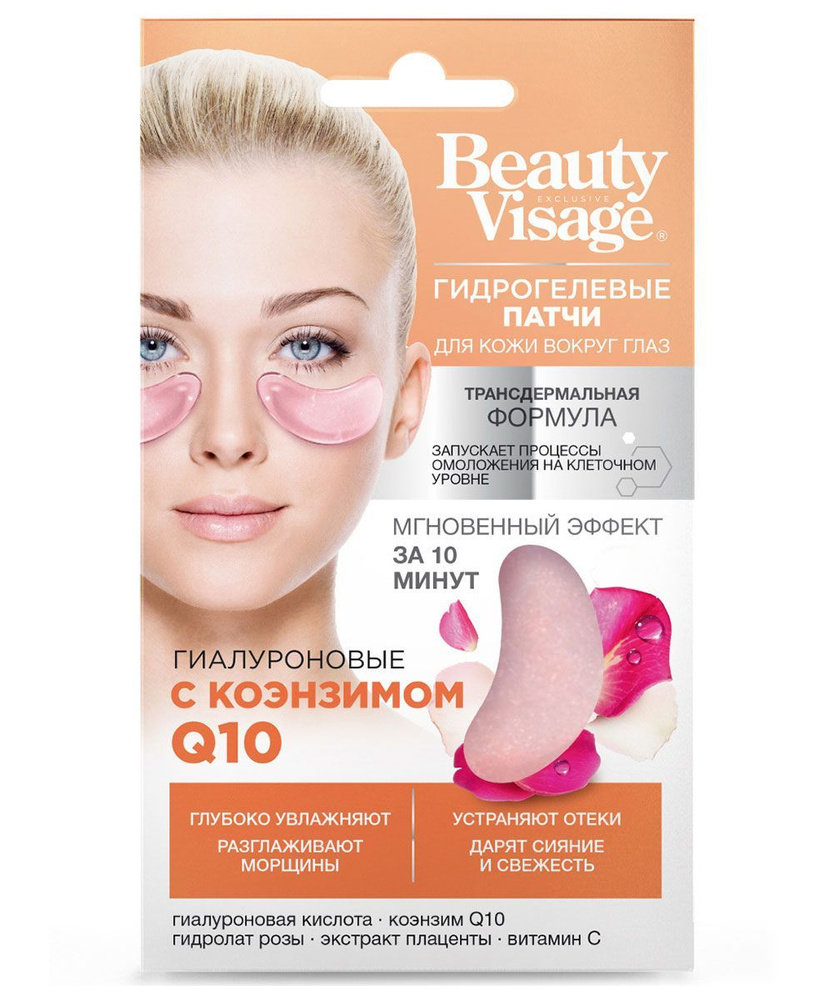 Гидрогелевые патчи Beauty Visage для кожи вокруг глаз Гиалуроновые с коэнзимом Q10, 7г  #1
